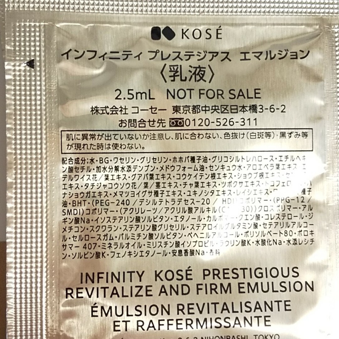 Infinity(インフィニティ)のインフィニティ プレステジアス洗顔料・化粧水・乳液2.5ml×4セット コスメ/美容のキット/セット(サンプル/トライアルキット)の商品写真