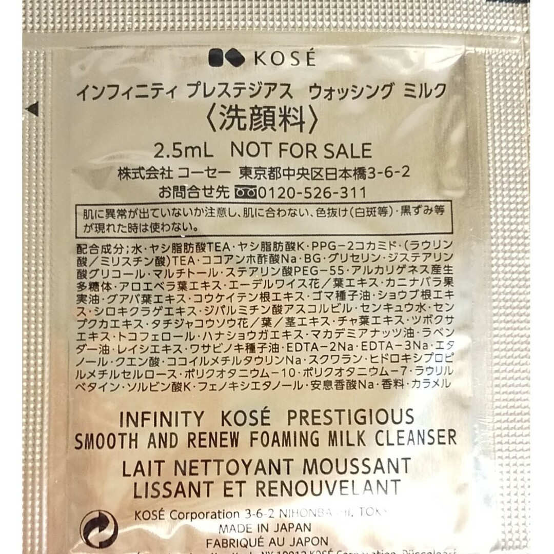 Infinity(インフィニティ)のインフィニティ プレステジアス洗顔料・化粧水・乳液2.5ml×4セット コスメ/美容のキット/セット(サンプル/トライアルキット)の商品写真