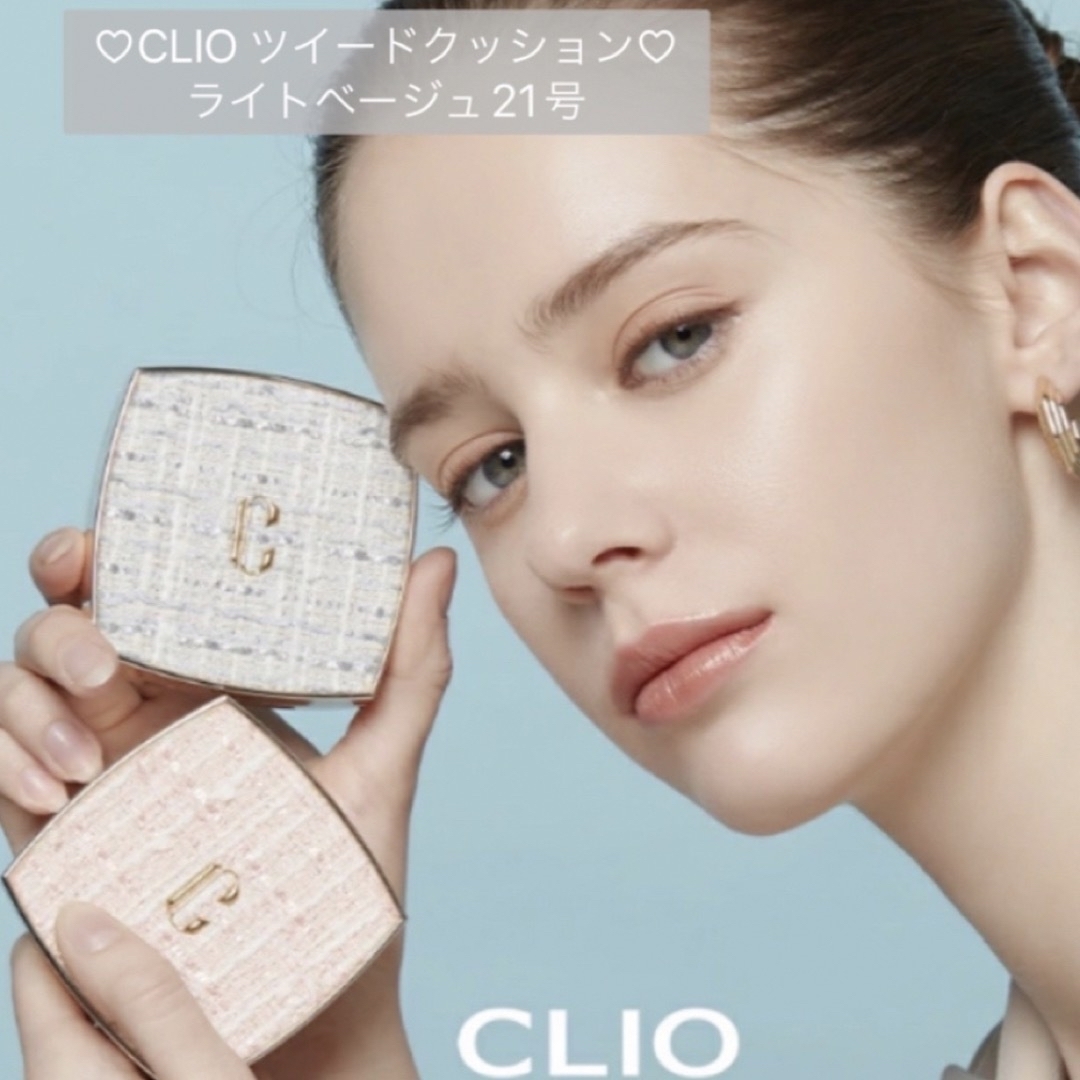 CLIO(クリオ)のクリオ　ツイードエディション　新品　ブルー コスメ/美容のベースメイク/化粧品(ファンデーション)の商品写真