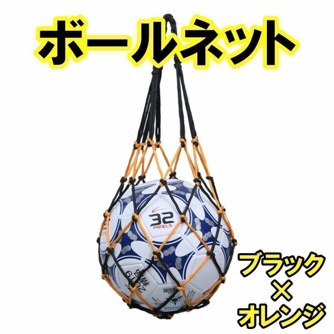 ボールネット サッカーボール ボールバッグ ネット ボール入れ 持ち運び スポーツ/アウトドアのサッカー/フットサル(その他)の商品写真