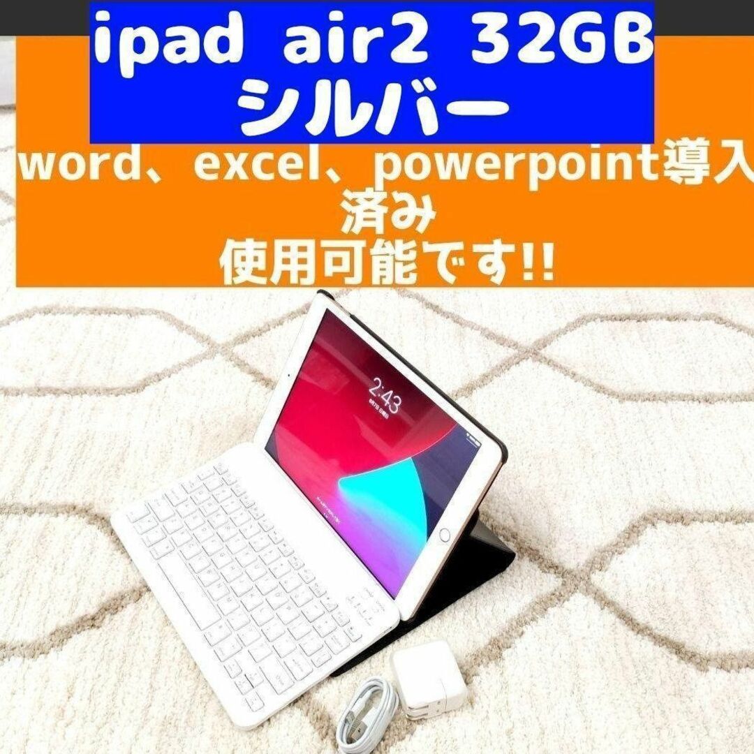 ipad air 2 32GB シルバー おまけ付き お得!管理家49 - www