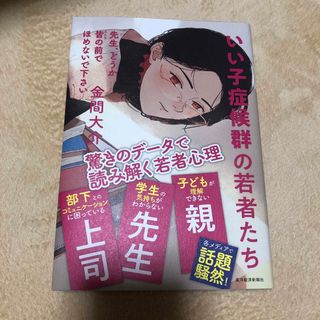 先生、どうか皆の前でほめないで下さい(人文/社会)