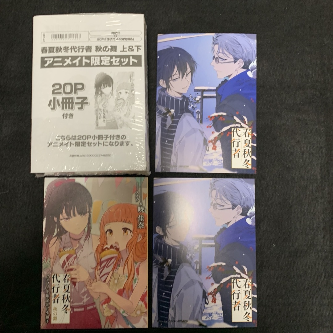 人気商品を安く販売 春夏秋冬代行者 アニメイト メロンブックス 店舗