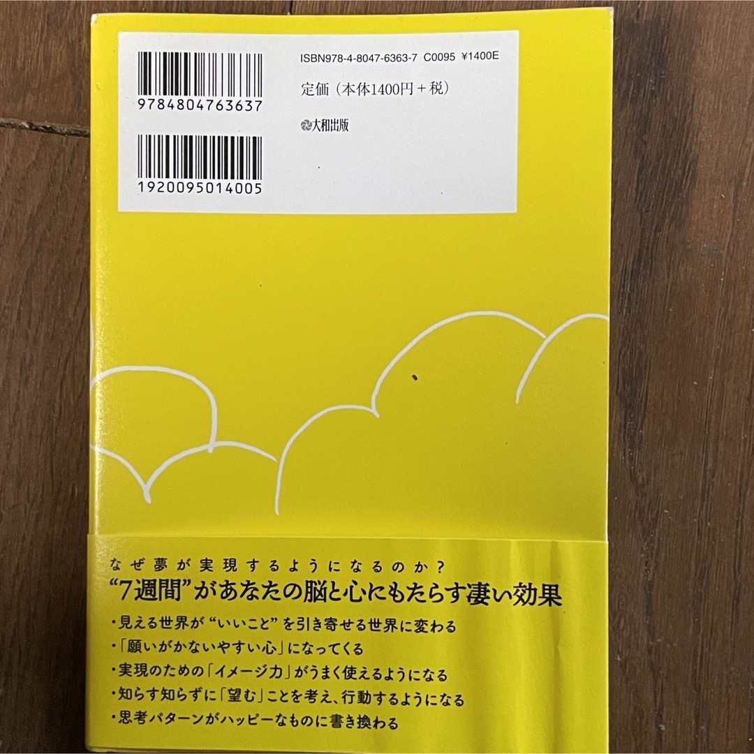 未来先取り日記 "朝3分書く"だけで、もうあなたは幸せになっている エンタメ/ホビーの本(住まい/暮らし/子育て)の商品写真