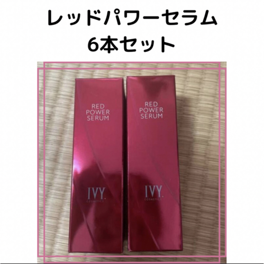 アイビー化粧品 レッドパワーセラム 美容液30ml 6本セットコスメ/美容