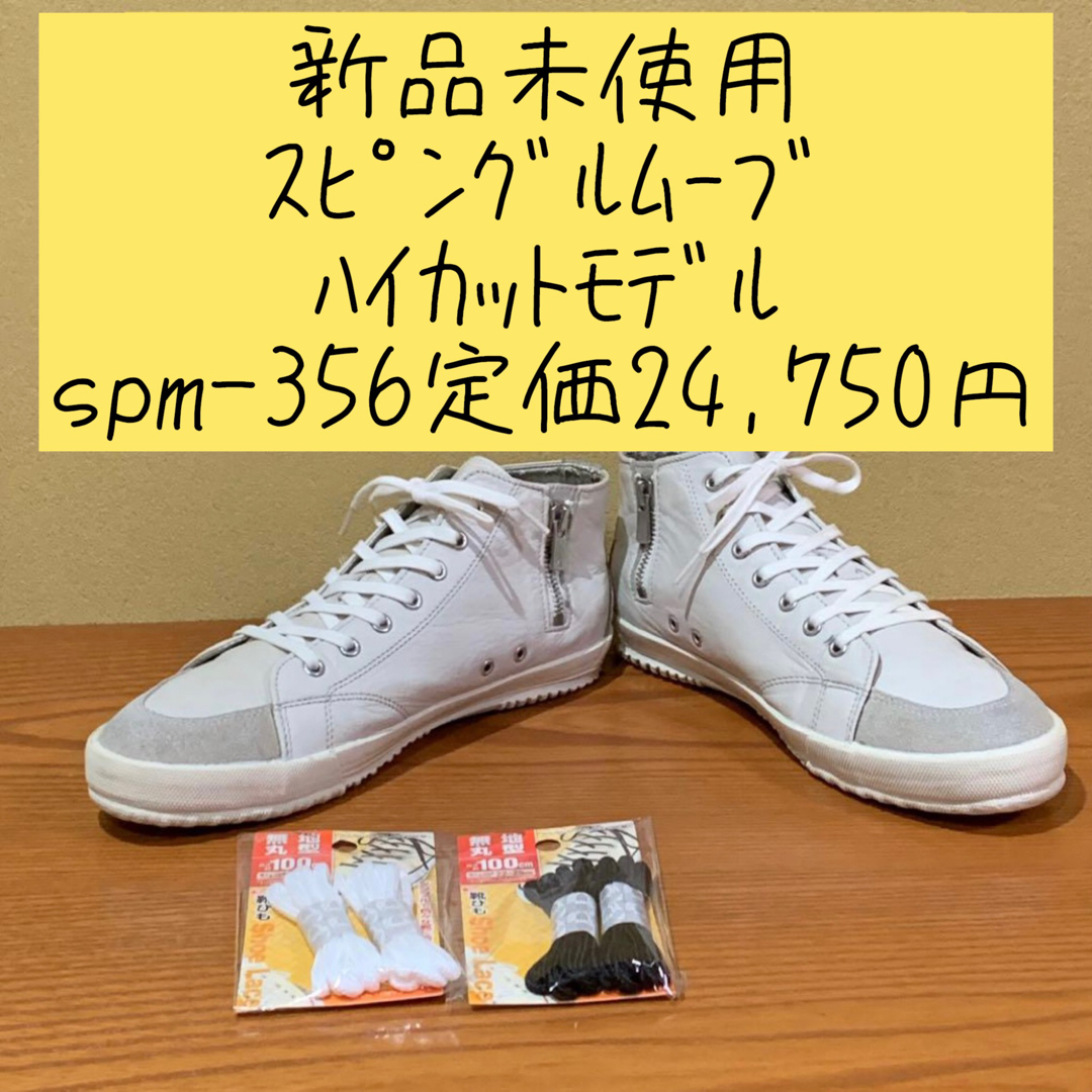 美品】SPINGLE MOVE SPM-356 White スピングル ムーブ (Lサイズ 美品】SPINGLE MOVE SPM-356 White スピングル ムーブ (Lサイズ
