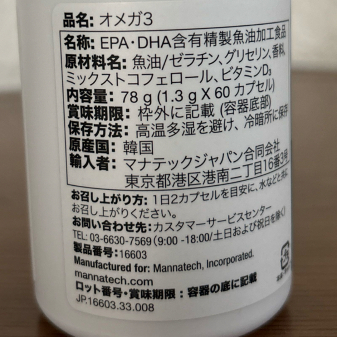 マナテック　オメガ3 VITAMIN D3 7個