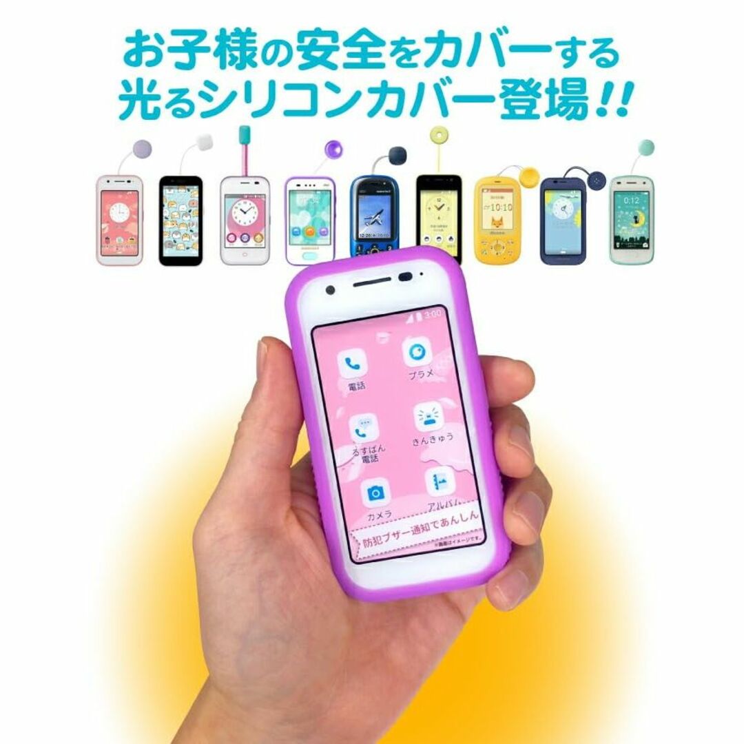 【人気です】シリコンケース 子供用 マモリーノ6 SHF35 mamorino6 スマホ/家電/カメラのスマホアクセサリー(その他)の商品写真