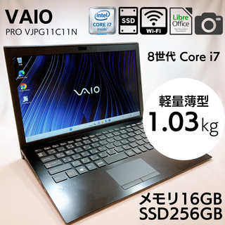 バイオ(VAIO)のVAIO ProPG 軽量薄型モバイルPC メモリ16GB SSD256GB(ノートPC)