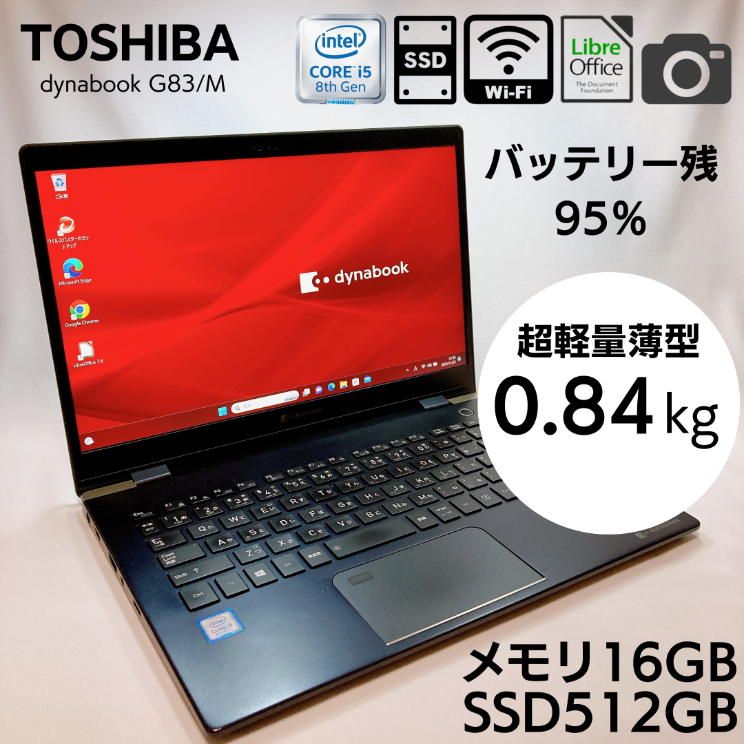 東芝(トウシバ)の【バッテリー残量95％】東芝 超軽量薄型 モバイルノートPC G83 16GB スマホ/家電/カメラのPC/タブレット(ノートPC)の商品写真