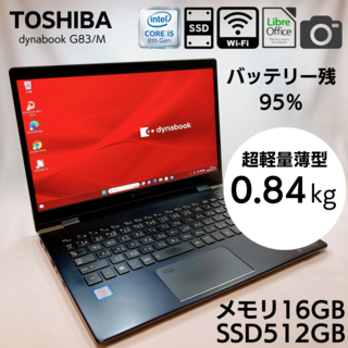 トウシバ(東芝)の【バッテリー残量95％】東芝 超軽量薄型 モバイルノートPC G83 16GB(ノートPC)