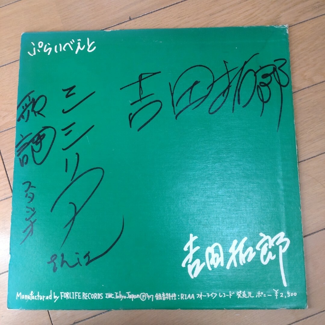 ☆レアな漢字サイン☆ 吉田拓郎 直筆サイン レコードの通販 by ☆レアな漢字サイン☆ 吉田拓郎 直筆サイン レコードの通販 by