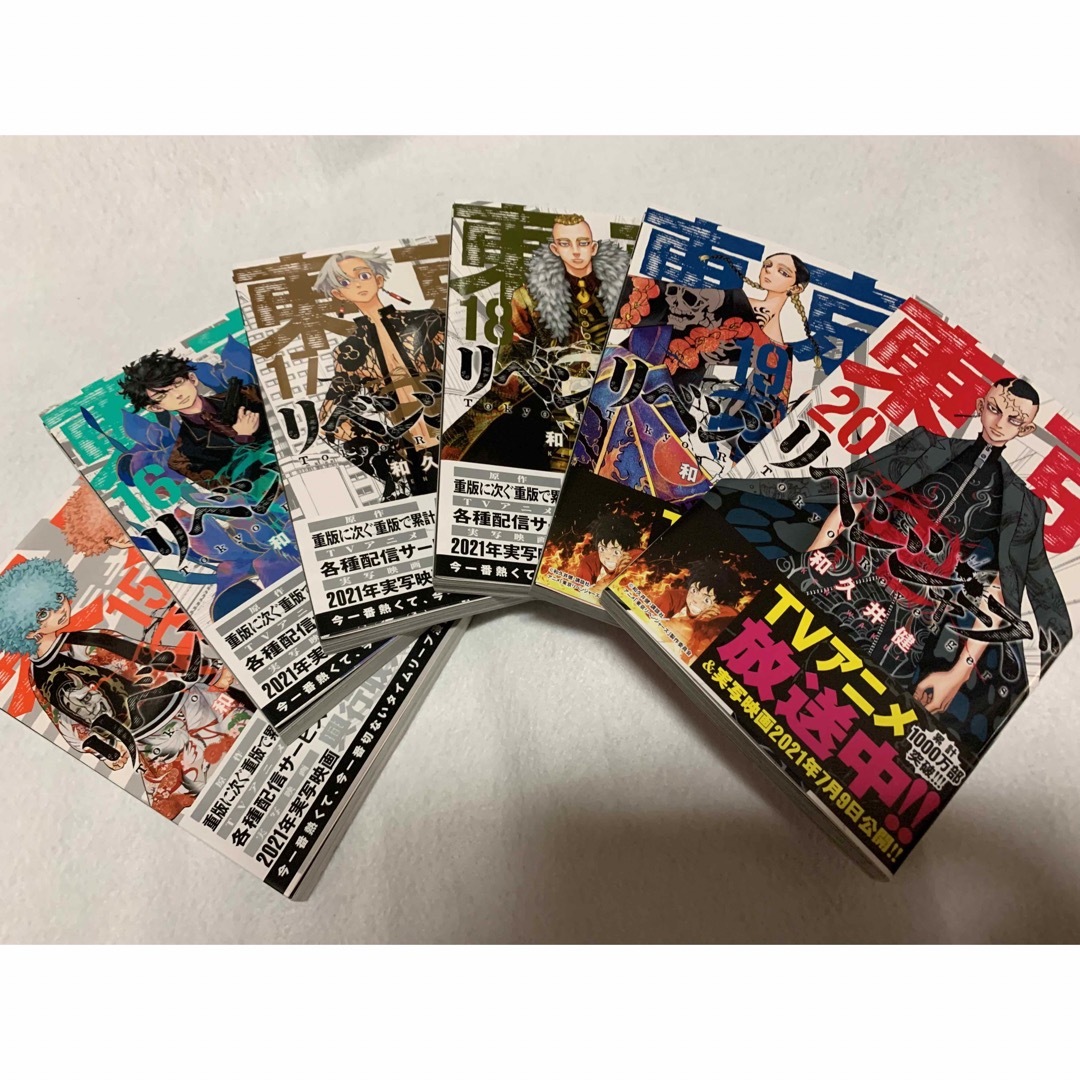 東京リベンジャーズ 1~24巻 シュリンク未開封・帯付き ブックカバー24 東京リベンジャーズ 1~24巻 シュリンク未開封・帯付き ブックカバー24