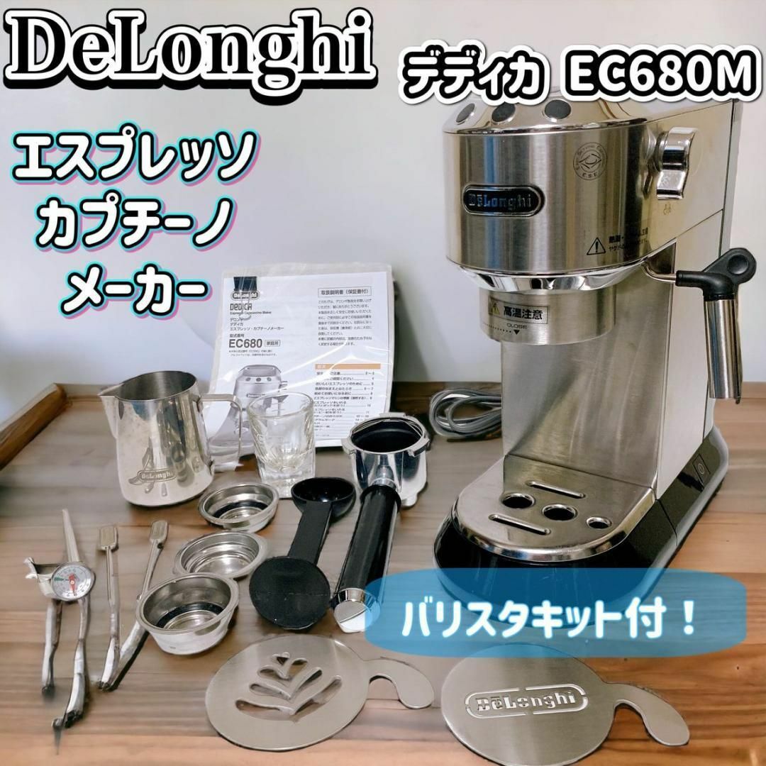DeLonghi - デロンギ エスプレッソ カプチーノメーカー EC680M