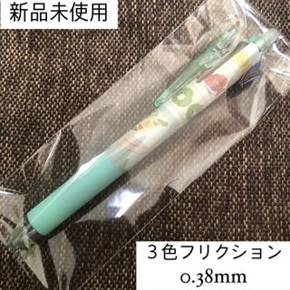 パイロット(PILOT)の[新品]フリクションボールペン 3色ボールペン 0.38mm フルーツサンド柄(カラーペン/コピック)