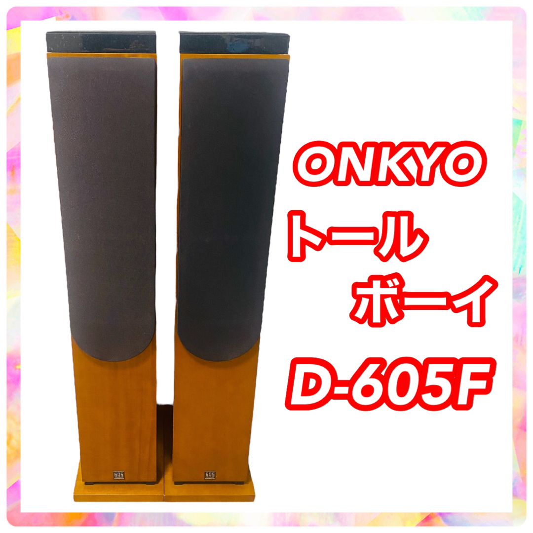 ONKYO オンキヨー トールボーイスピーカー D-605F