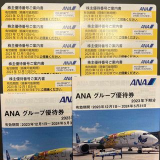 エーエヌエー(ゼンニッポンクウユ)(ANA(全日本空輸))のANA株主券9枚　グループ優待券2冊(航空券)