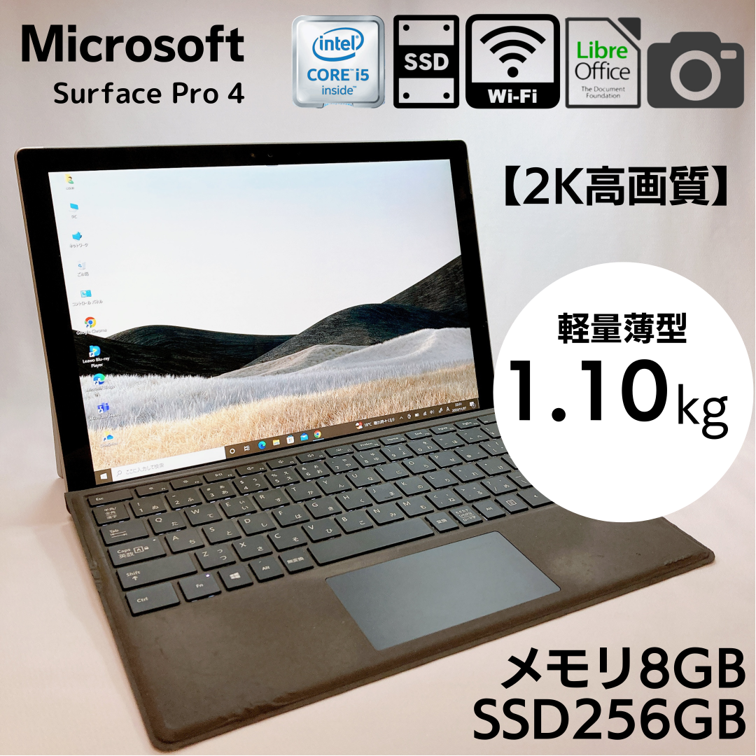 バッテリー残90％】Surface Pro 4 メモリ8GB SSD256GB - www