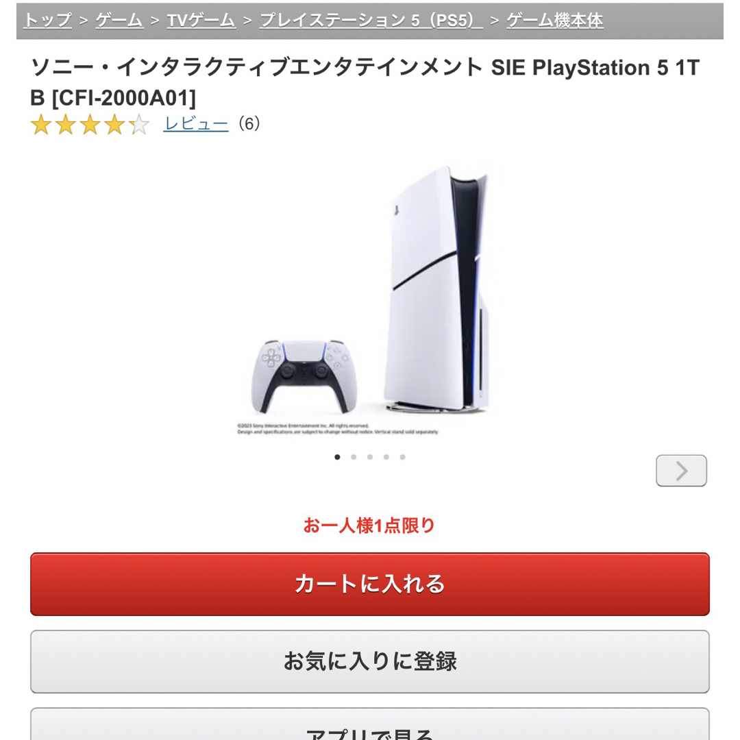 PlayStation(プレイステーション)の新型PS5 エンタメ/ホビーのゲームソフト/ゲーム機本体(家庭用ゲーム機本体)の商品写真