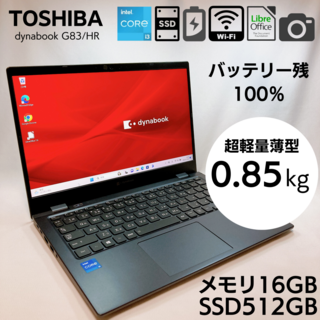 トウシバ(東芝)の【空様専用】東芝 超軽量薄型 メガ盛りスペック ノートPC 16GB(ノートPC)