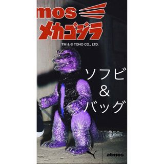 新品未開封)atmos(アトモス)×ゴジラ×プーマ シークレットベースフィギュア