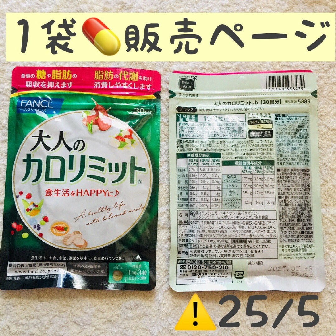 FANCL - 1袋【SALE11/14〜】 大人のカロリミット FANCL 30回分の通販 ...