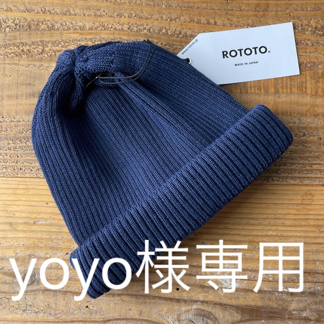 ROTOTO(ロトト)のロトト　ニット帽　2点セット　yoyo様専用 レディースの帽子(ニット帽/ビーニー)の商品写真