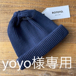 ロトト(ROTOTO)のロトト　ニット帽　2点セット　yoyo様専用(ニット帽/ビーニー)