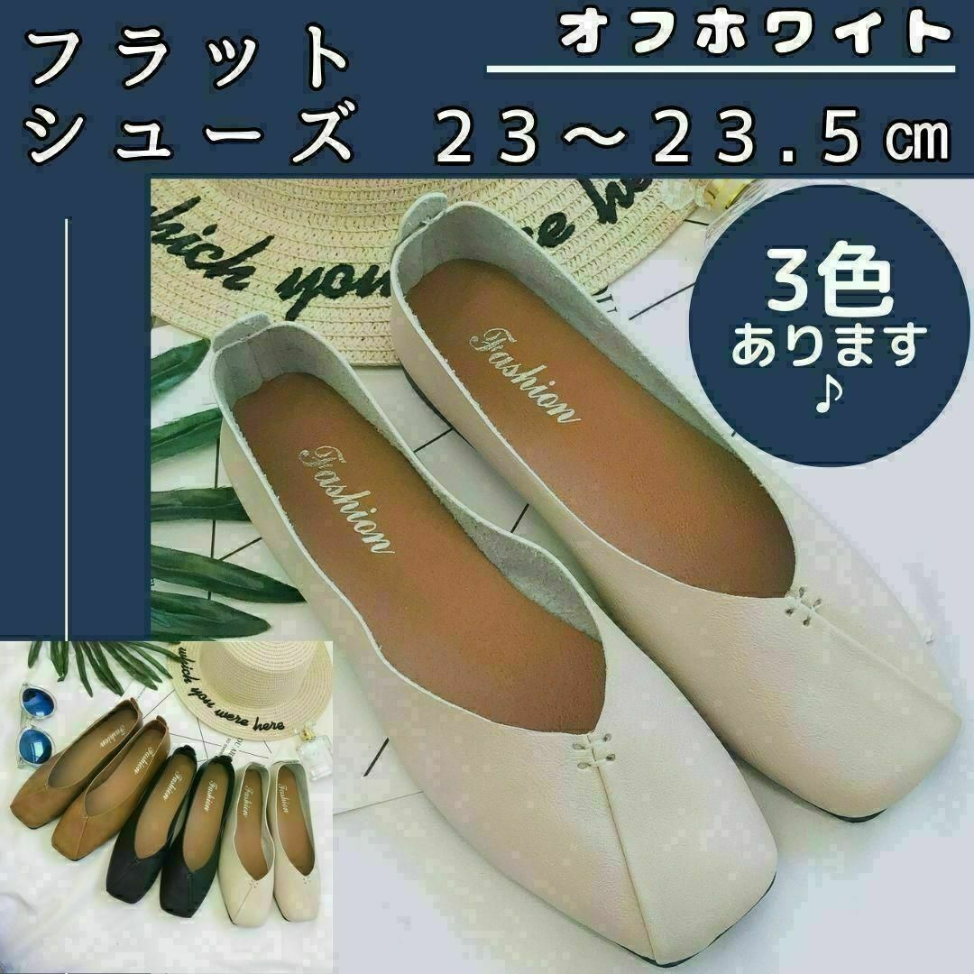 【大人気♪】白　23.5　フラットシューズ パンプス バブシュー 2Way レディースの靴/シューズ(ハイヒール/パンプス)の商品写真