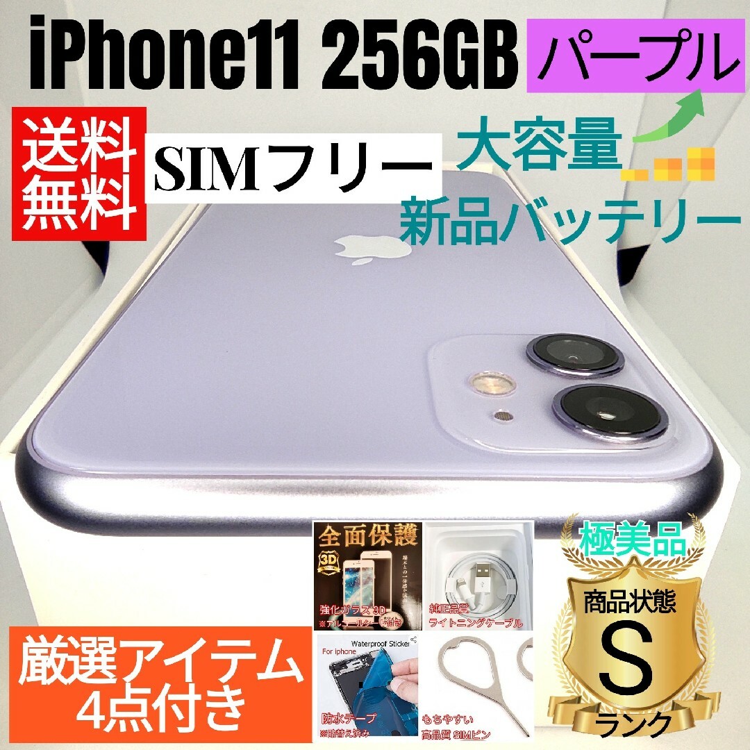 iphone 11  256g  simフリー　パープル