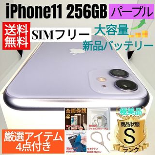 ✨極美品✨iPhone11 パープル 本体 256GB SIMフリー