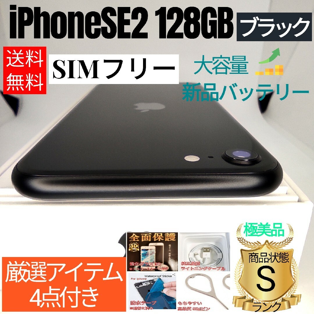 iPhone se2 128G ブラックアップル