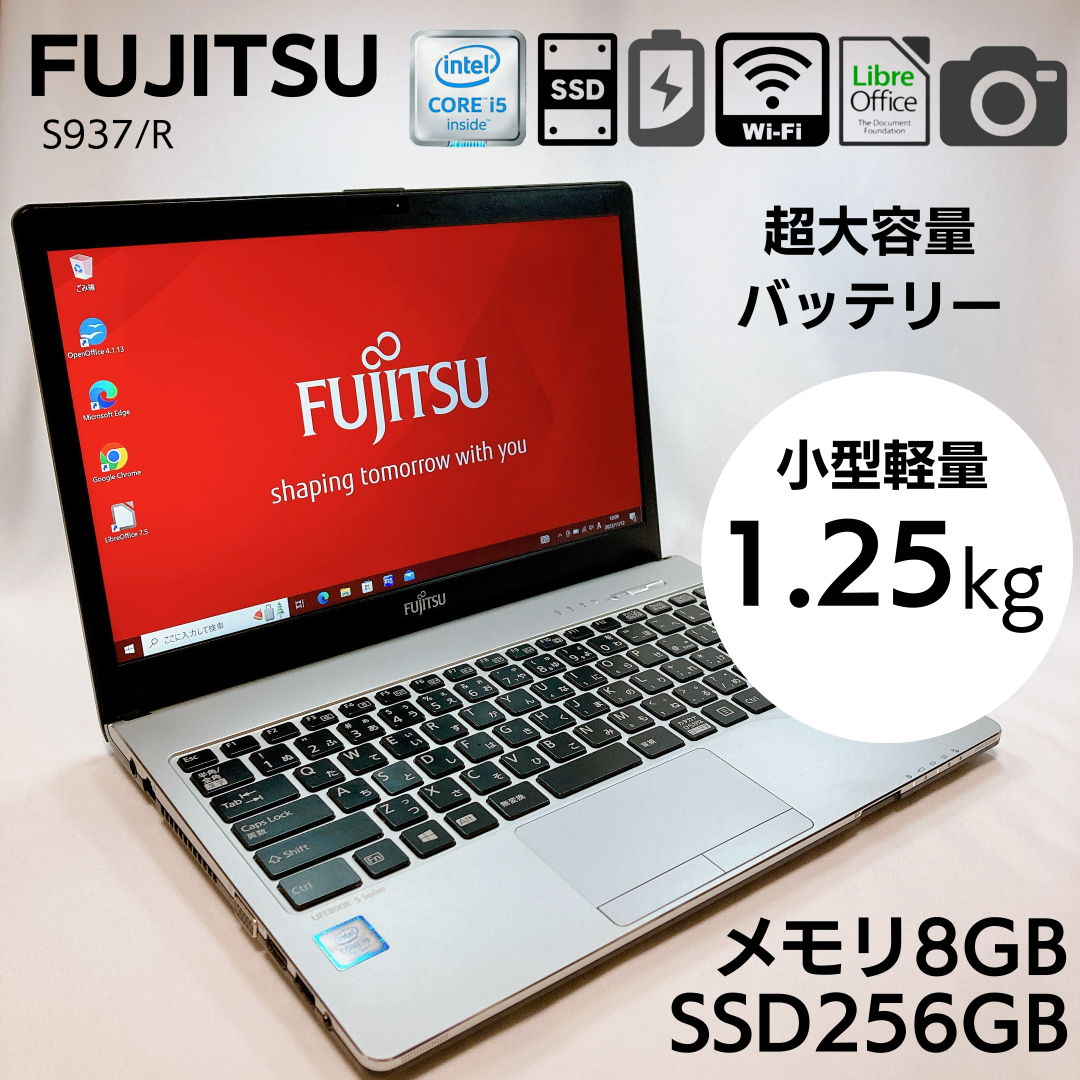 【バッテリー残88％】日本製 富士通 軽量ノートPC LIFEBOOK S937