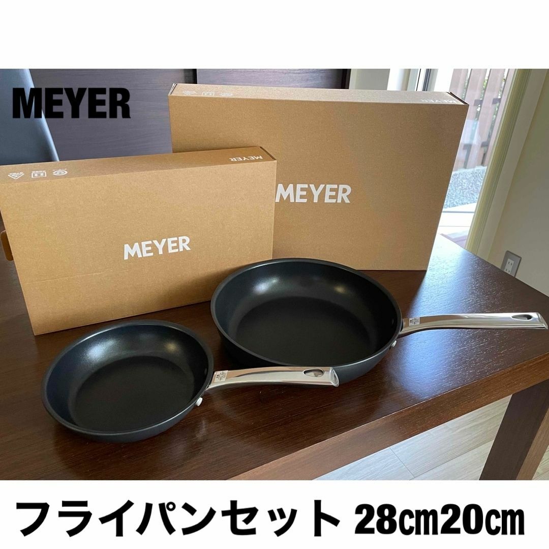 【新品】MEYER マイヤー　本格フライパンセット　28㎝　20㎝