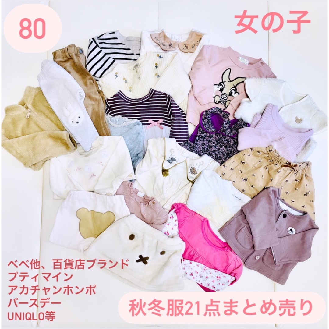 まとめ売り！！ ベビー服 80