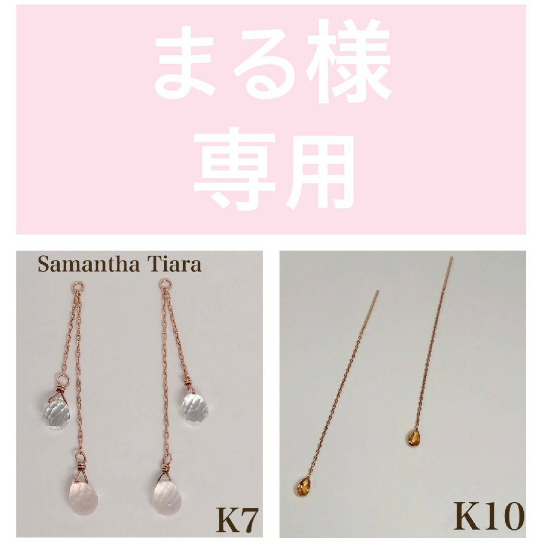 Samantha Silva K18ピアス+K10チャーム