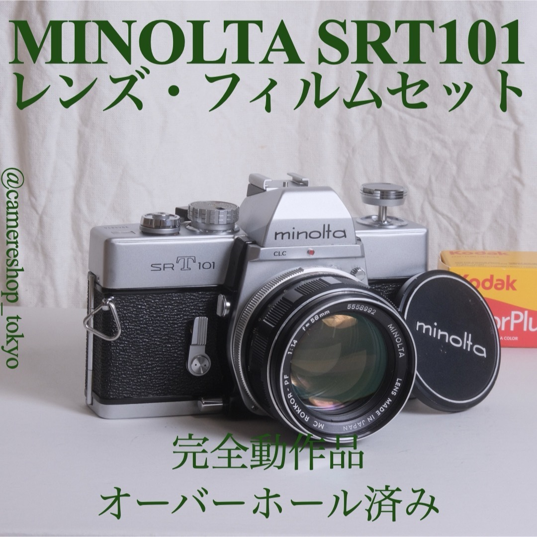 minolta SRT101 レンズ・フィルムセット