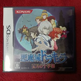 DS『悪魔城ドラキュラ 蒼月の十字架』(携帯用ゲームソフト)