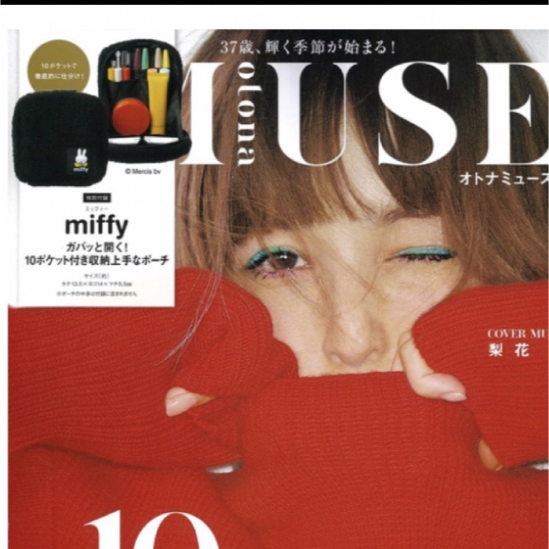 miffy(ミッフィー)のotona MUSE 付録 レディースのファッション小物(ポーチ)の商品写真