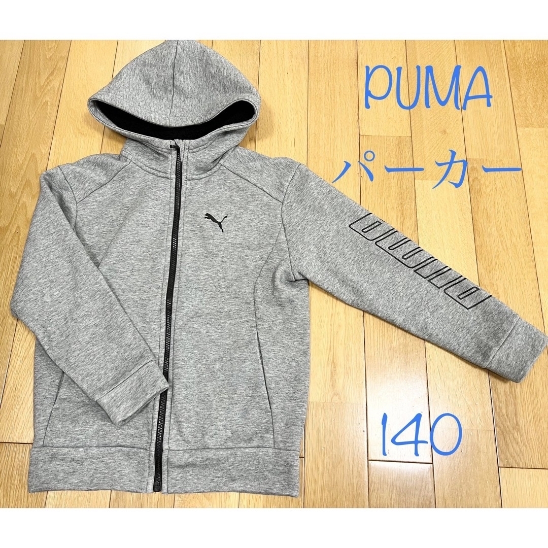 PUMA(プーマ)のPUMA  プーマ　パーカー　フード　140   グレー キッズ/ベビー/マタニティのキッズ服男の子用(90cm~)(ジャケット/上着)の商品写真