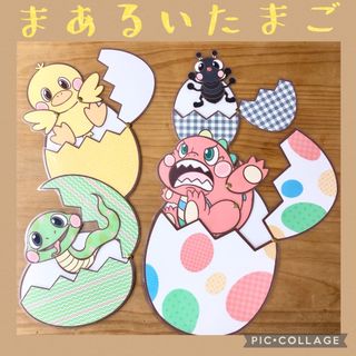 「まあるいたまご 」しかけカード(おもちゃ/雑貨)