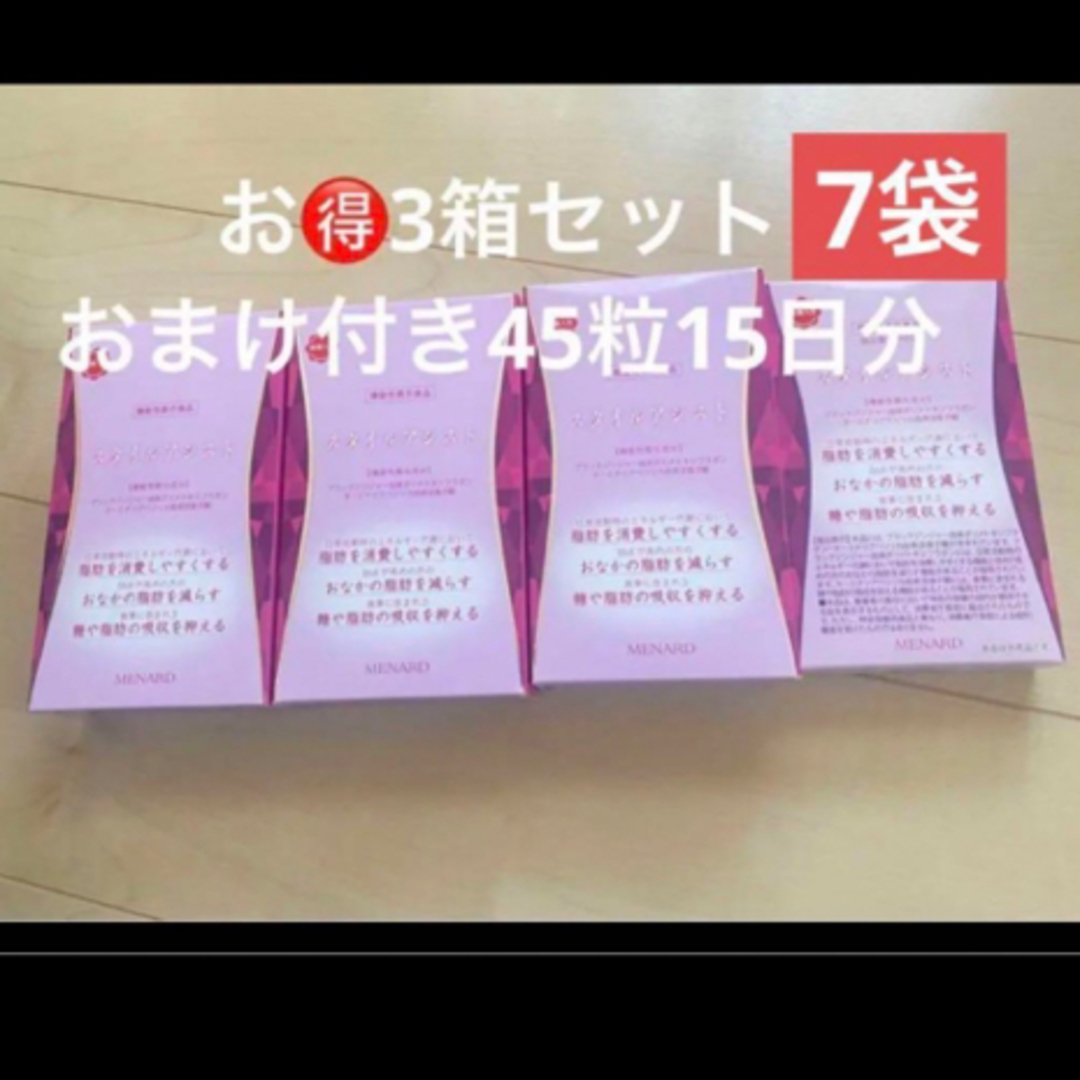 MENARD - スタイルアシスト3箱+おまけ45粒15日分(45粒×7袋）の通販 by
