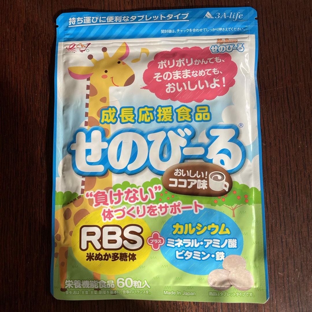 ２袋♦新品♦ せのびーる☆ココア味 60粒入 タブレットタイプ 栄養機能食品 食品/飲料/酒の健康食品(ビタミン)の商品写真