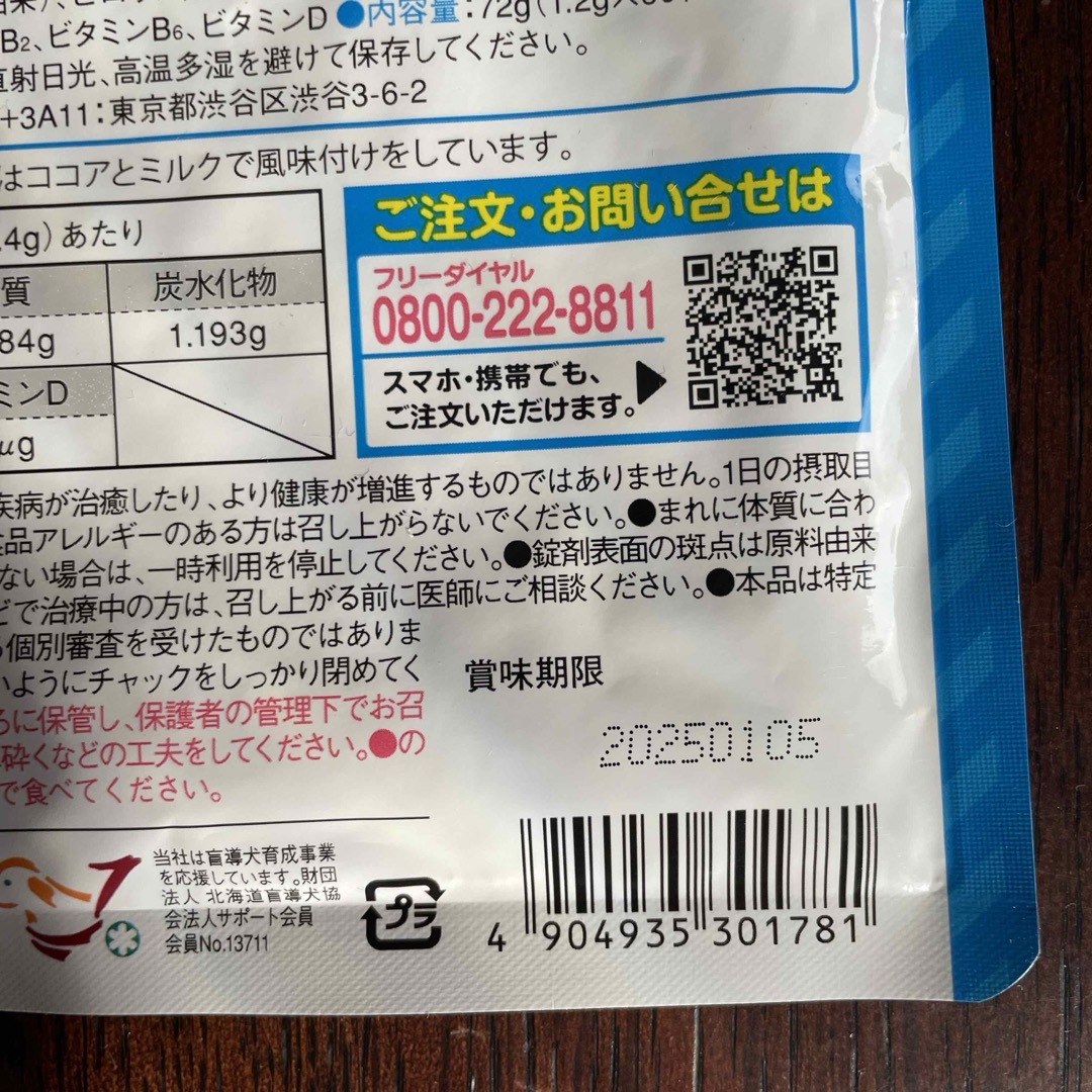 ２袋♦新品♦ せのびーる☆ココア味 60粒入 タブレットタイプ 栄養機能食品 食品/飲料/酒の健康食品(ビタミン)の商品写真