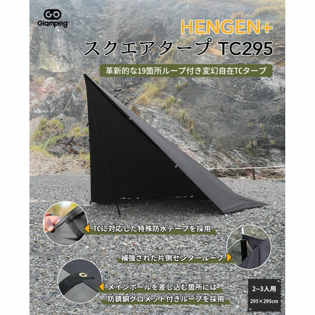 GOGlamping HENGEN+スクエアタープTC 正方形タープ ポリコット