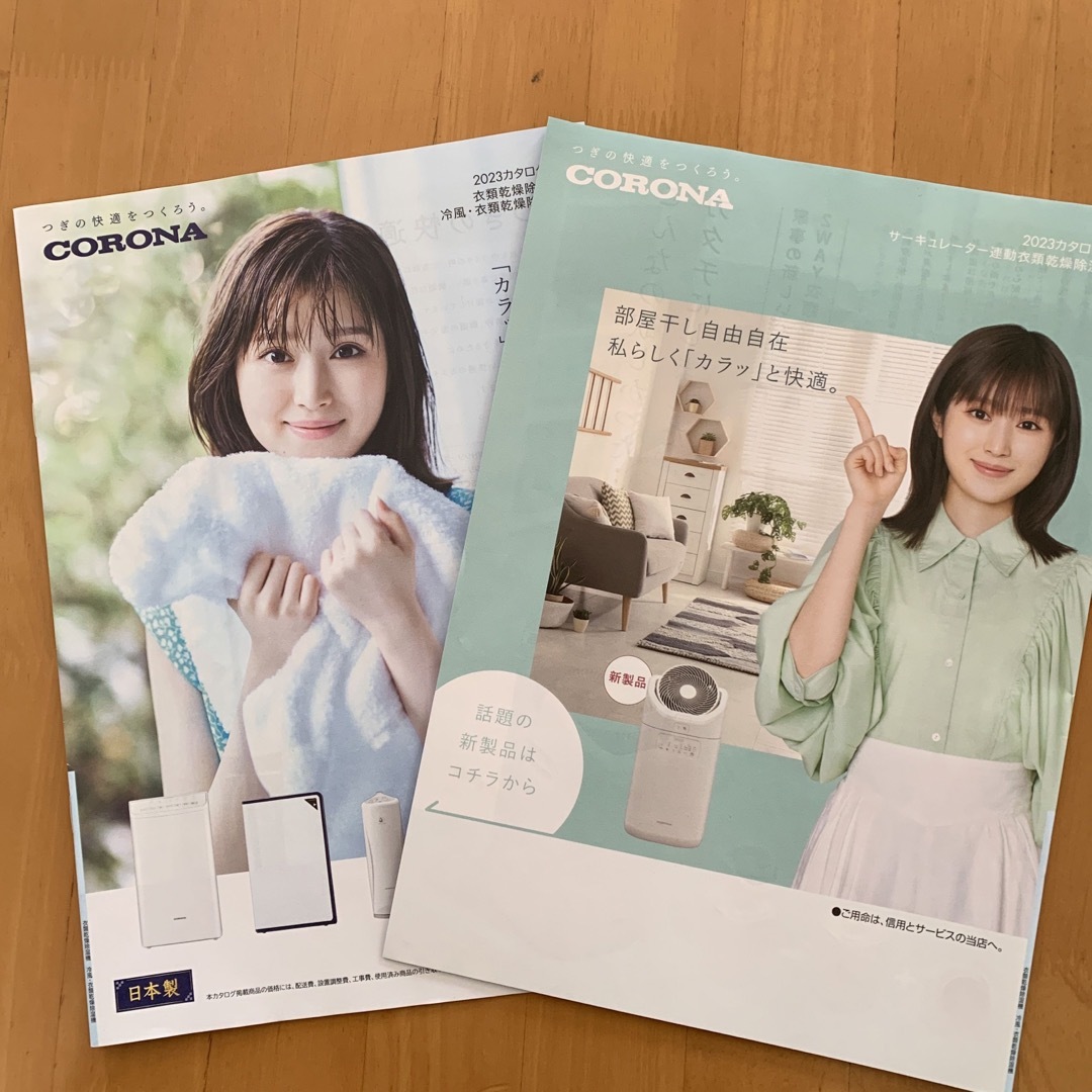 コロナ(コロナ)のCORONA コロナ 衣類乾燥除湿機 カタログ 2冊 2023年 福本莉子 エンタメ/ホビーのコレクション(印刷物)の商品写真