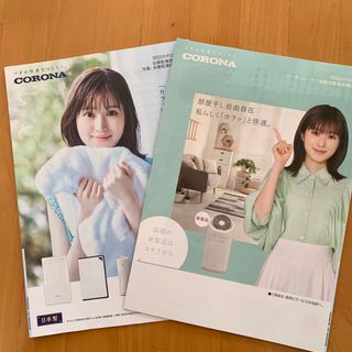 コロナ(コロナ)のCORONA コロナ 衣類乾燥除湿機 カタログ 2冊 2023年 福本莉子(印刷物)