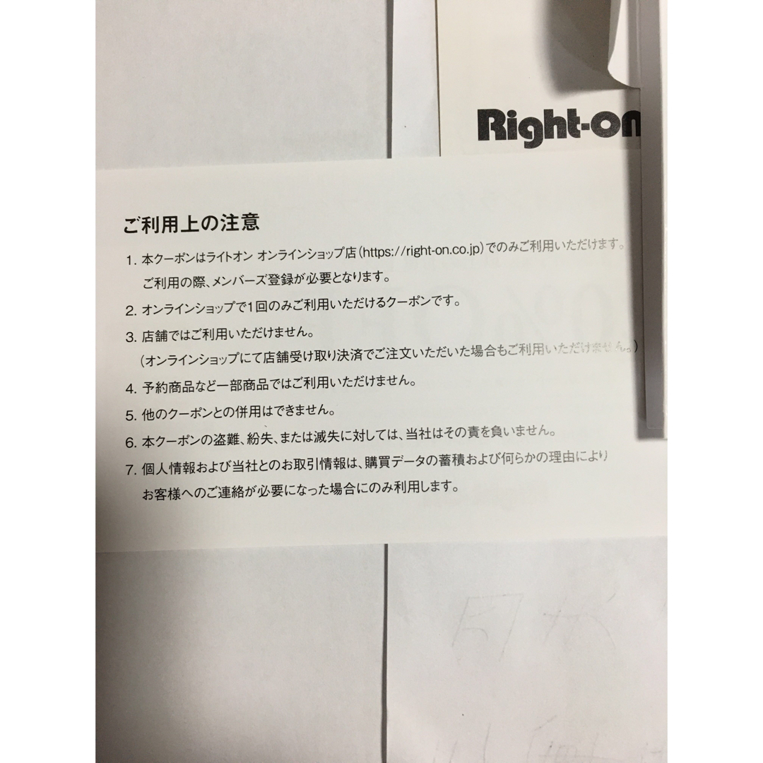 ライトオン 株主優待 6000円分 ★最新