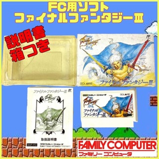 スクエア(SQUARE)のレトロゲーム FC ファミコン ソフト ファイナルファンタジー Ⅲ(家庭用ゲームソフト)