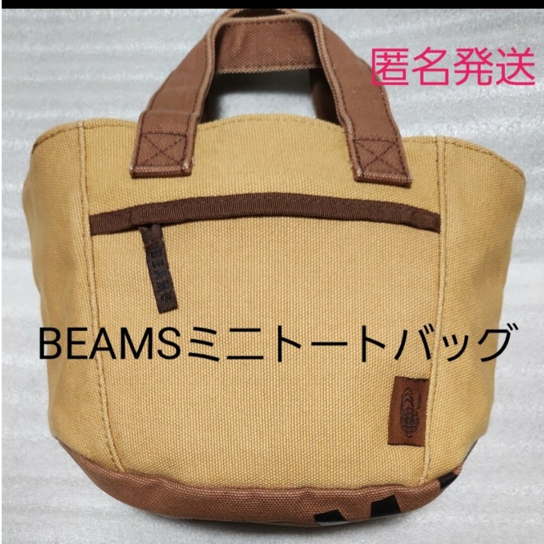 BEAMS(ビームス)の【匿名発送】BEAMS ミニトートバッグ レディースのバッグ(トートバッグ)の商品写真